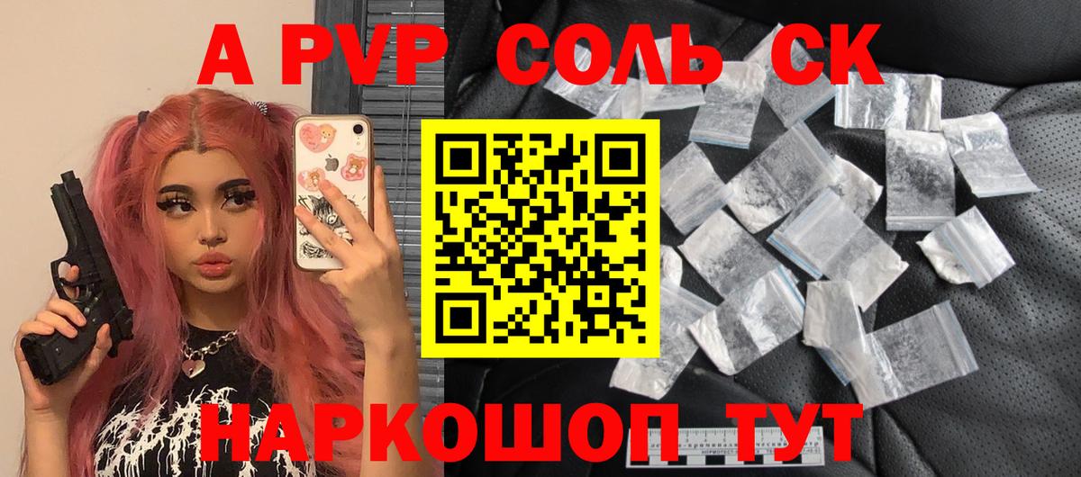 А ПВП Crystall Коммунар