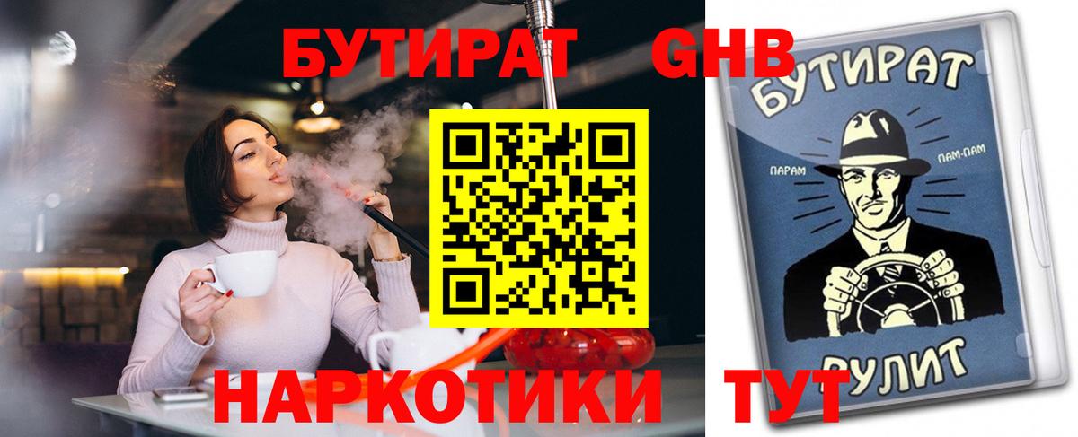 БУТИРАТ оксибутират Коммунар