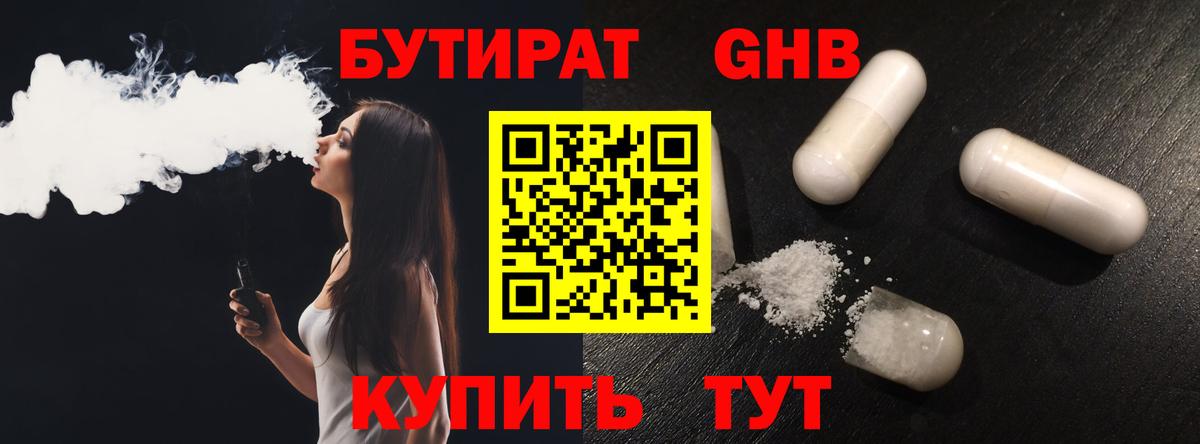 Коммунар  Бутират бутандиол  Вход с VPN 