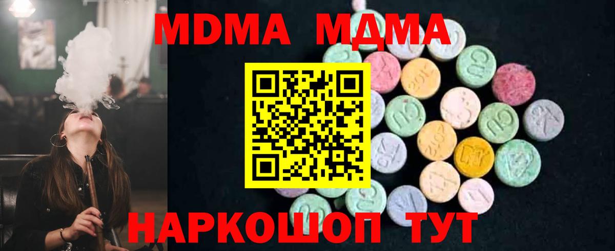 МДМА  МДМА кристаллы  MDMA VHQ  Вход с VPN  Коммунар 