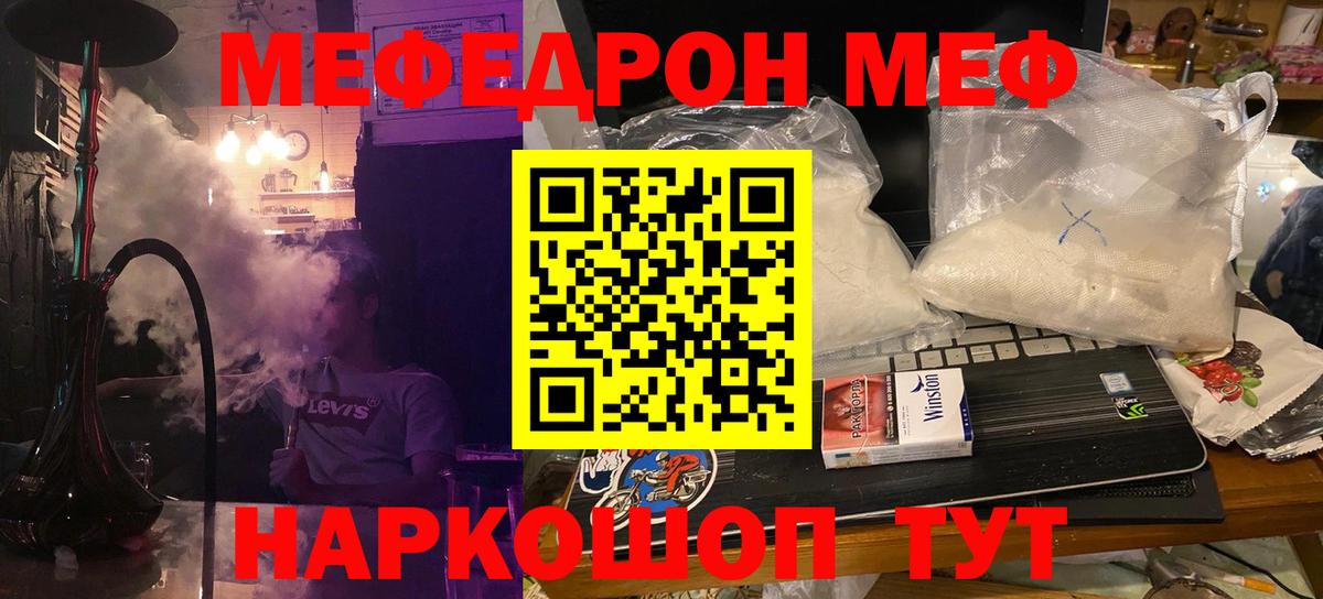 Мефедрон кристаллы Коммунар